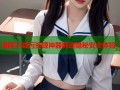 暗网下载污资源神器高速隐秘安全体验