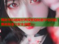 揭秘手机暗网世界探索隐秘数字空间的黑暗角落与安全风险