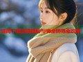 暗网下载资源揭秘与安全防范全攻略